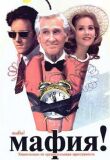 Мафия смотреть онлайн бесплатно