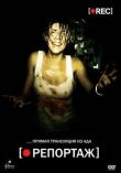 Репортаж смотреть онлайн бесплатно