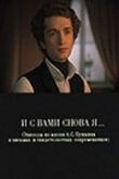 И с вами снова я... смотреть онлайн бесплатно