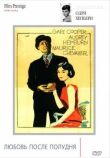 Любовь после полудня смотреть онлайн бесплатно
