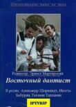 Восточный дантист смотреть онлайн бесплатно