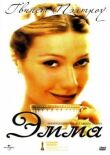Эмма смотреть онлайн бесплатно