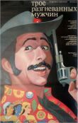 Трое разгневанных мужчин смотреть онлайн бесплатно
