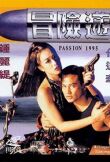 Страсть 1995 смотреть онлайн бесплатно