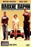 Плохие парни смотреть онлайн бесплатно
