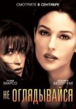 Не оглядывайся смотреть онлайн бесплатно