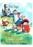 Муфта, Полботинка и Моховая Борода 2 смотреть онлайн бесплатно
