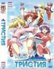 Тристия смотреть онлайн бесплатно