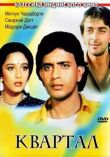 Квартал смотреть онлайн бесплатно