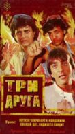 Три друга смотреть онлайн бесплатно