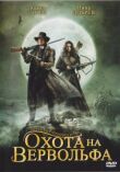 Охота на Вервольфа смотреть онлайн бесплатно