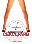 Секс-драйв смотреть онлайн бесплатно