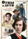 Отцы и дети смотреть онлайн бесплатно