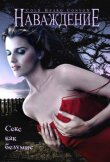 Наваждение смотреть онлайн бесплатно