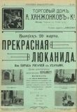 Прекрасная Люканида, или война рогачей с усачами смотреть онлайн бесплатно