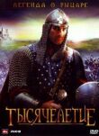 Тысячелетие смотреть онлайн бесплатно