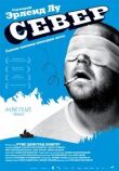 Север смотреть онлайн бесплатно