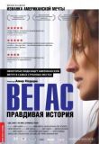 Вегас: Правдивая история смотреть онлайн бесплатно