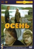 Осень смотреть онлайн бесплатно