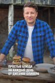 Простые блюда на каждый день от Джейми Оливера смотреть онлайн бесплатно