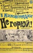 Не горюй! смотреть онлайн бесплатно