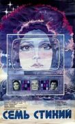 Семь стихий смотреть онлайн бесплатно