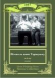 Штепсель женит Тарапуньку смотреть онлайн бесплатно