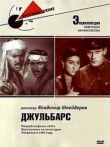 Джульбарс смотреть онлайн бесплатно