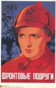 Фронтовые подруги смотреть онлайн бесплатно