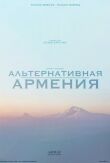 Альтернативная Армения смотреть онлайн бесплатно
