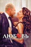 Любовь со второй попытки смотреть онлайн бесплатно