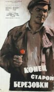 Конец старой Березовки смотреть онлайн бесплатно