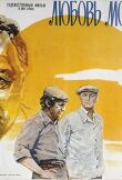 Любовь моя вечная смотреть онлайн бесплатно