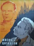 Жизнь в цитадели смотреть онлайн бесплатно
