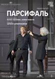 Парсифаль: Кауфман смотреть онлайн бесплатно