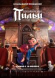 Приключения Пильи смотреть онлайн бесплатно