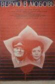 Верую в любовь смотреть онлайн бесплатно