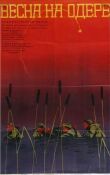 Весна на Одере смотреть онлайн бесплатно