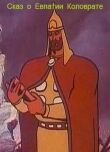 Сказ о Евпатии Коловрате смотреть онлайн бесплатно