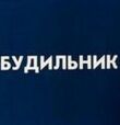 Будильник смотреть онлайн бесплатно