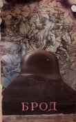 Брод смотреть онлайн бесплатно