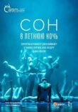 Сон в летнюю ночь смотреть онлайн бесплатно
