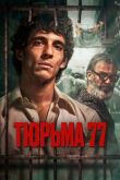 Тюрьма 77 смотреть онлайн бесплатно