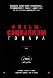 Фильм-социализм смотреть онлайн бесплатно