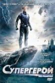 Супергерой смотреть онлайн бесплатно