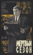 Мёртвый смотреть онлайн бесплатно