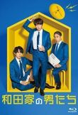 Мужчины семьи Вада смотреть онлайн бесплатно
