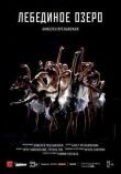 Лебединое озеро смотреть онлайн бесплатно