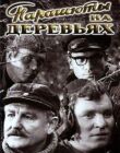 Парашюты на деревьях смотреть онлайн бесплатно