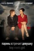 Парень встречает девушку смотреть онлайн бесплатно